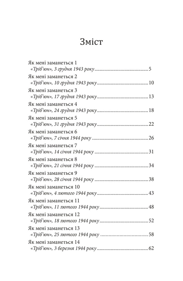 As I Want / Як мені заманеться George Oruhell / Джордж Оруелл 9786178336424-3