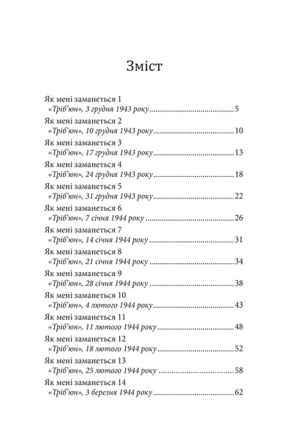 As I Want / Як мені заманеться George Oruhell / Джордж Оруелл 9786178336424-3