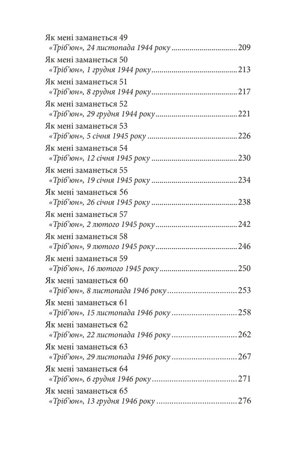 As I Want / Як мені заманеться George Oruhell / Джордж Оруелл 9786178336424-6