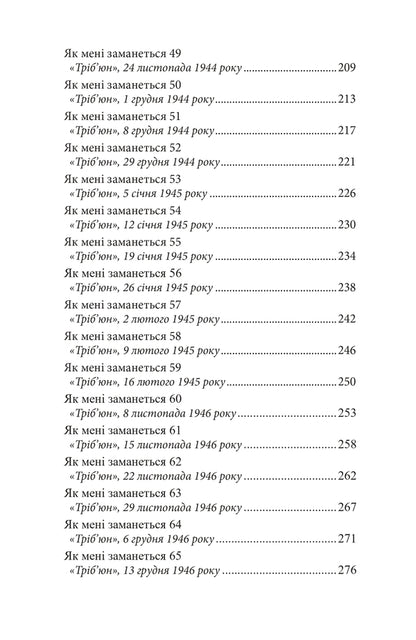 As I Want / Як мені заманеться George Oruhell / Джордж Оруелл 9786178336424-6