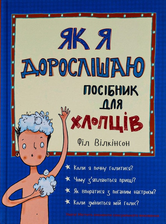 As I grow older.A guide for guys / Як я дорослішаю. Посібник для хлопців Фил Уилкинсон 978-617-7563-88-3-1