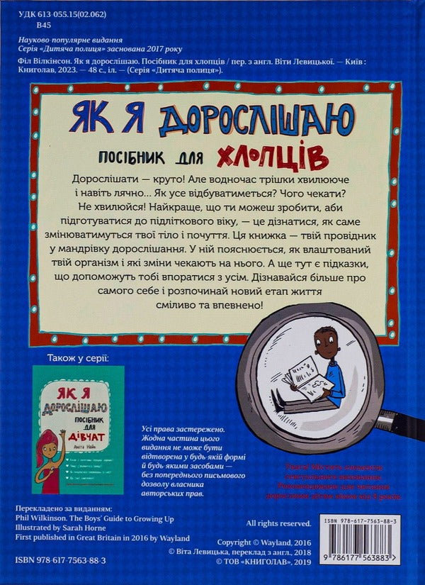 As I grow older.A guide for guys / Як я дорослішаю. Посібник для хлопців Фил Уилкинсон 978-617-7563-88-3-3
