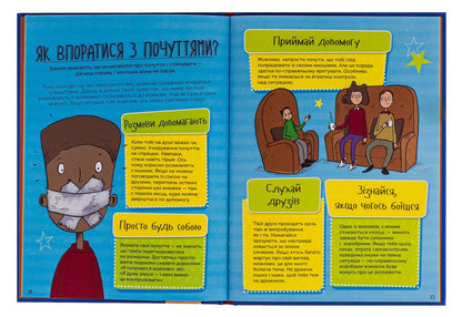 As I grow older.A guide for guys / Як я дорослішаю. Посібник для хлопців Фил Уилкинсон 978-617-7563-88-3-5
