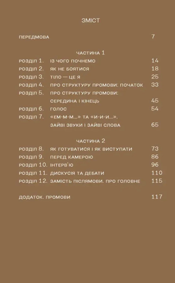 As It Were. How To Prepare For Public Speaking / Так би мовити. Як готуватися до публічних виступів Veronica Celeg, Kirill Andreev, Elena Kozeletskaya / Вероніка Селега, Кирилл Андрєєв, Олена Козелешая 9786179539299-3