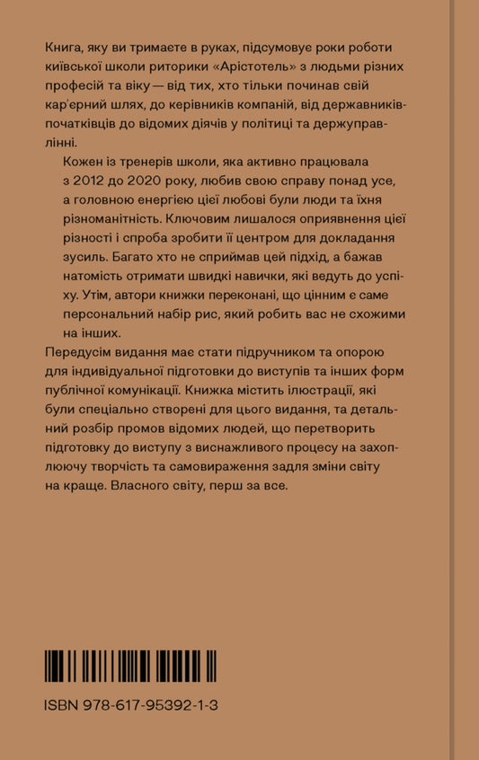 As It Were. How To Prepare For Public Speaking / Так би мовити. Як готуватися до публічних виступів Veronica Celeg, Kirill Andreev, Elena Kozeletskaya / Вероніка Селега, Кирилл Андрєєв, Олена Козелешая 9786179539299-2