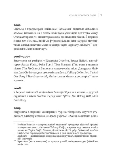 As Taylor Swift Rethinked Popmuse. Heartbreak Is The National Anthem / Як Тейлор Свіфт переосмислила попмузику. Heartbreak is the National Anthem Rob Field / Роб Шеффілд 9786171713154-5