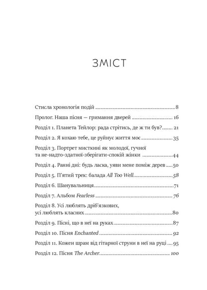 As Taylor Swift Rethinked Popmuse. Heartbreak Is The National Anthem / Як Тейлор Свіфт переосмислила попмузику. Heartbreak is the National Anthem Rob Field / Роб Шеффілд 9786171713154-2
