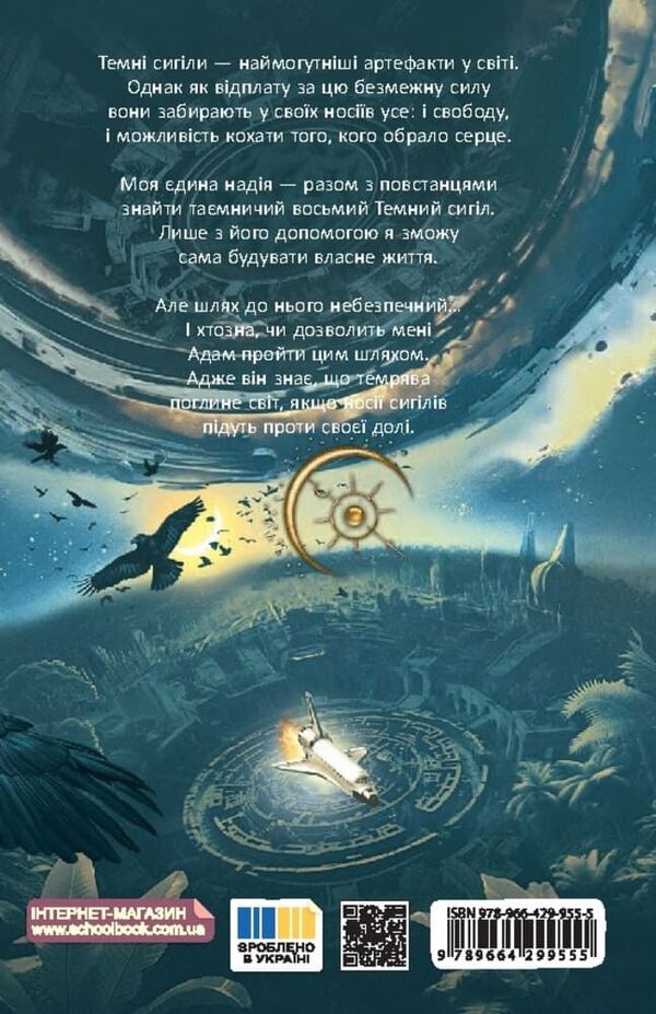 As The Darkness Rules - Як велить темрява Anna Benning - Анна Бенннг 9789664299555-3