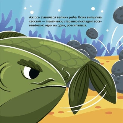 As The Octopus Chaki Merged / Як восьминіжка Чакі злився Natalia Chub / Наталія Чуб 9786170043245-5