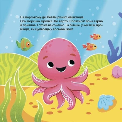 As The Octopus Chaki Was Scared / Як восьминіжка Чакі злякався Natalia Chub / Наталія Чуб 9786170043450-5
