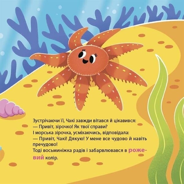 As The Octopus Chaki Was Scared / Як восьминіжка Чакі злякався Natalia Chub / Наталія Чуб 9786170043450-6