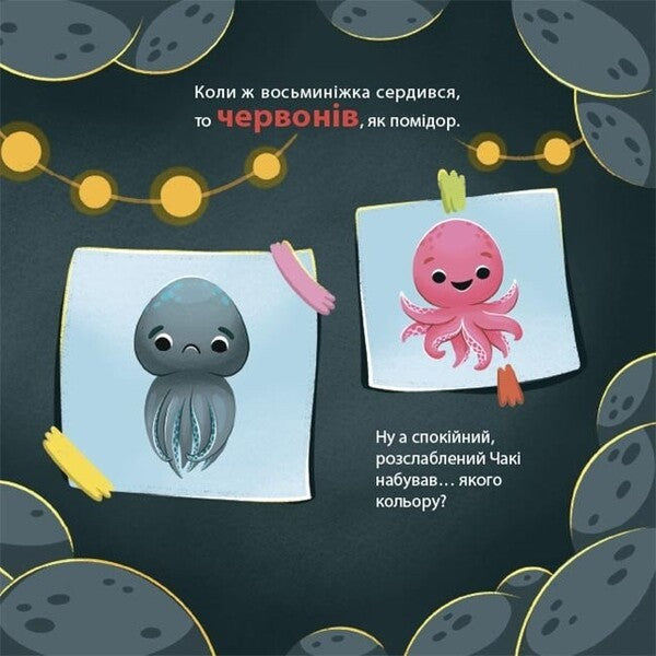 As The Octopus Chaki Wondered / Як восьминіжка Чакі дивувався Natalia Chub / Наталія Чуб 9786170043399-4