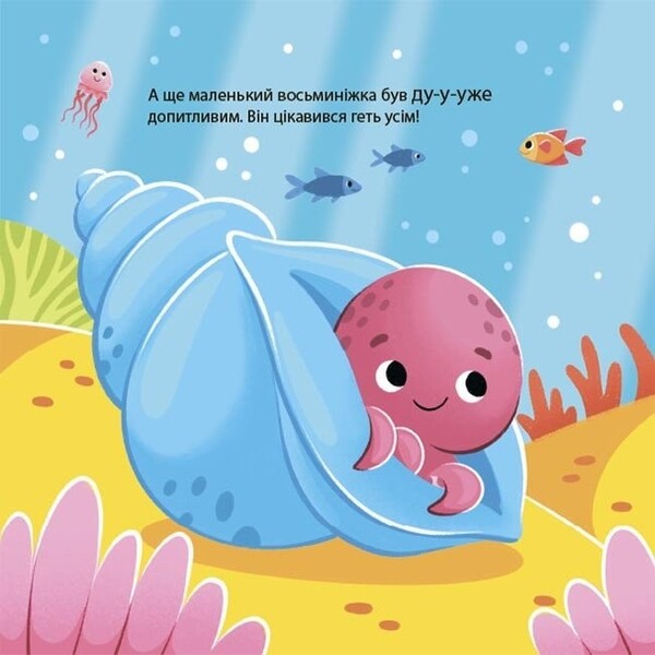 As The Octopus Chaki Wondered / Як восьминіжка Чакі дивувався Natalia Chub / Наталія Чуб 9786170043399-5