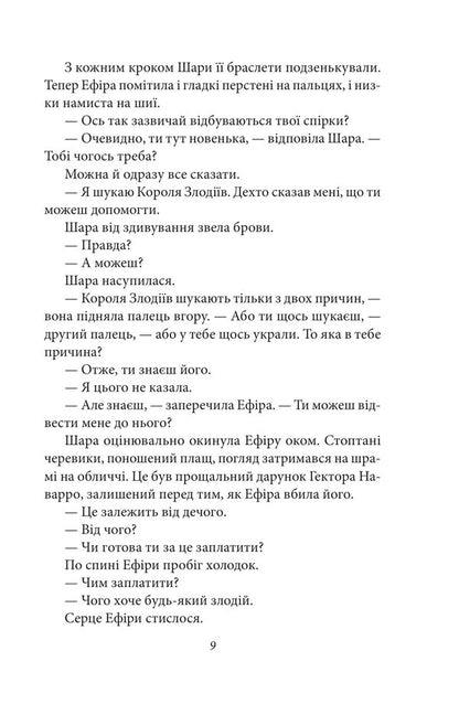 As The Shadow Descends - Як зйде тнь Katey Rose Poole - Кейти Роуз Пул 9786178631949-6