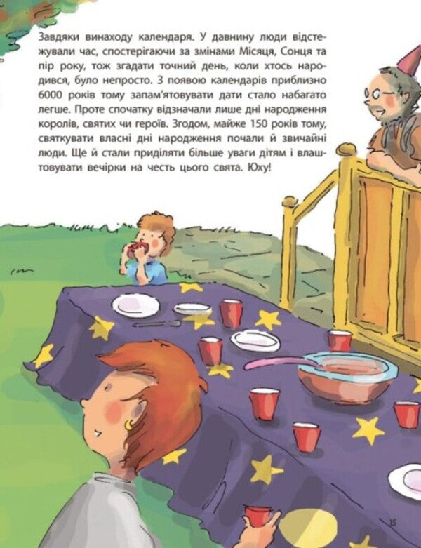 As? The best book of questions and answers about the environment, animals, people, in particular about you! / Як? Найкраща книжка запитань і відповідей про довкілля, тварин, людей, зокрема і про тебе! Кэтрин Рипли 978-617-09-7944-5-3