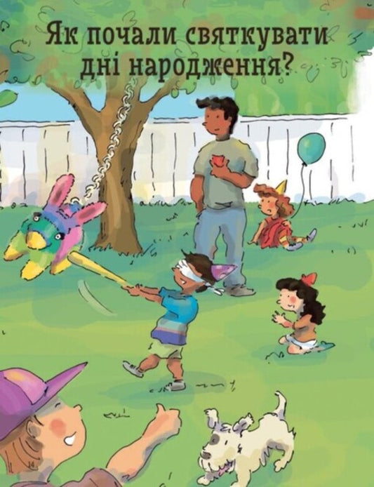 As? The best book of questions and answers about the environment, animals, people, in particular about you! / Як? Найкраща книжка запитань і відповідей про довкілля, тварин, людей, зокрема і про тебе! Кэтрин Рипли 978-617-09-7944-5-2