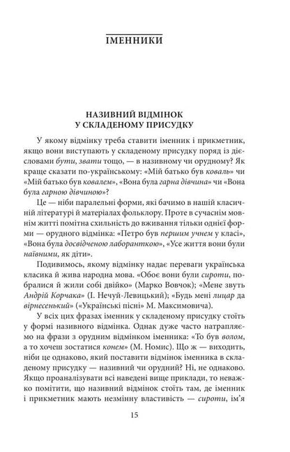 As We Say / Як ми говоримо Boris Antonenko-Davydovych / Борис Антоненко-Давидович 9786175519417-3