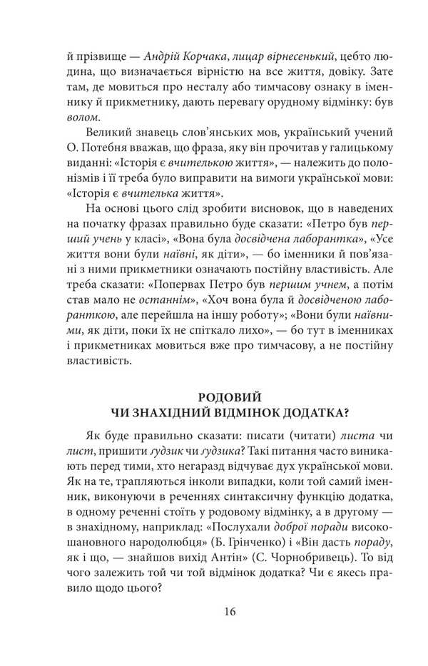 As We Say / Як ми говоримо Boris Antonenko-Davydovych / Борис Антоненко-Давидович 9786175519417-4