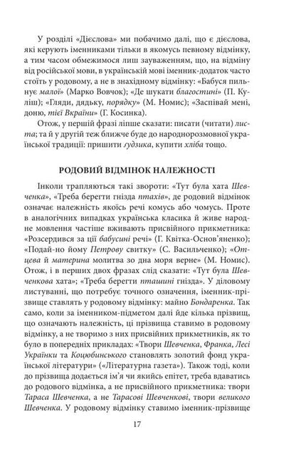 As We Say / Як ми говоримо Boris Antonenko-Davydovych / Борис Антоненко-Давидович 9786175519417-5
