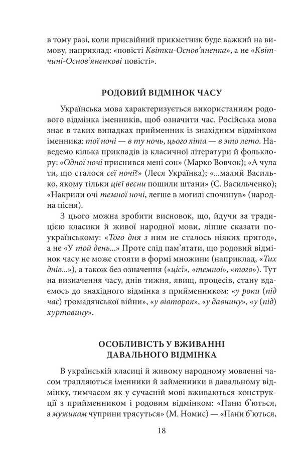 As We Say / Як ми говоримо Boris Antonenko-Davydovych / Борис Антоненко-Давидович 9786175519417-6