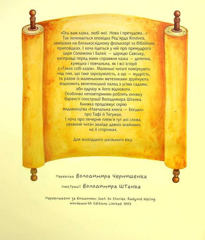 As a butterfly stomped its foot / Як метелик ніжкою тупнув Редьярд Киплинг 978-966-10-6463-7-3