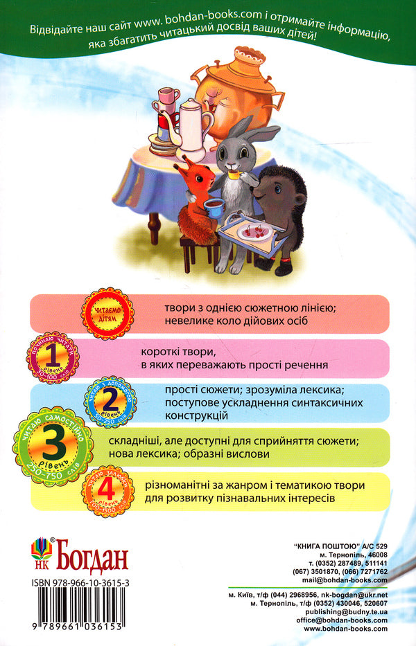 As hedgehogs flew in a whirlpool. 3rd level / Як їжаки у вирій літали. 3 рівень Светлана Прудник 978-966-10-3615-3, 978-966-10-3597-2-2