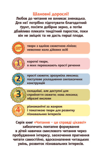 As hedgehogs flew in a whirlpool. 3rd level / Як їжаки у вирій літали. 3 рівень Светлана Прудник 978-966-10-3615-3, 978-966-10-3597-2-3