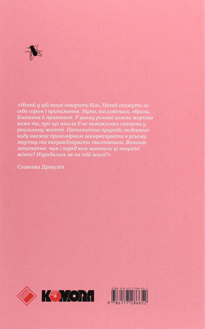 As if I'm not there / Ніби мене нема(є) Славенка Дракулич 978-617-7286-65-2-2