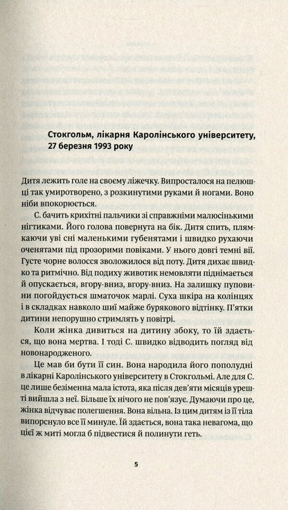 As if I'm not there / Ніби мене нема(є) Славенка Дракулич 978-617-7286-65-2-6