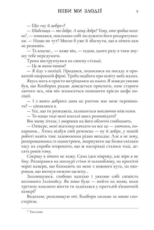 As if we are thieves / Ніби ми злодії М. Л. Рио 978-617-523-137-1-3