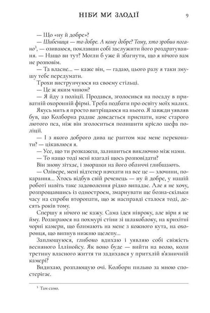 As if we are thieves / Ніби ми злодії М. Л. Рио 978-617-523-137-1-3