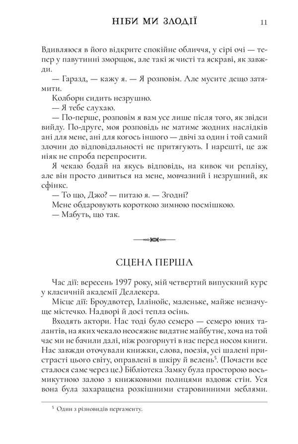 As if we are thieves / Ніби ми злодії М. Л. Рио 978-617-523-137-1-5