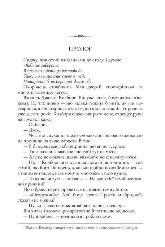 As if we were thieves (with color cut) / Ніби ми злодії (із кольоровим зрізом) М. Л. Рио 978-617-523-138-8-2