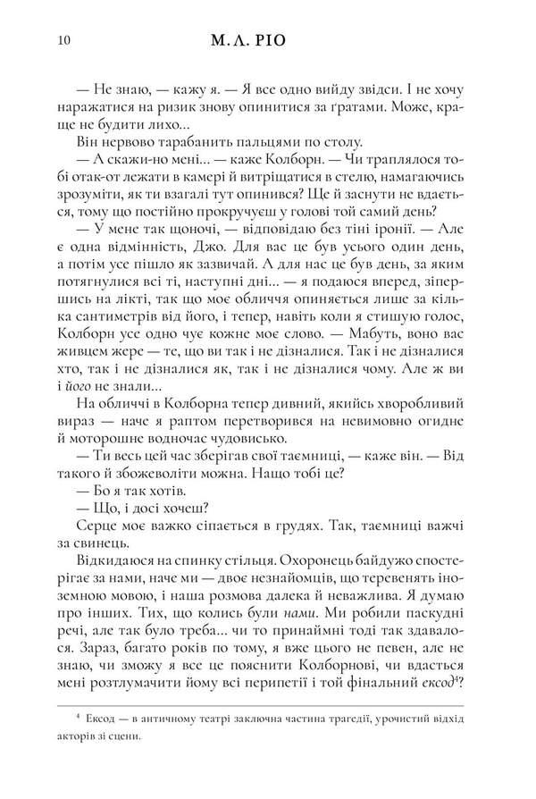 As if we were thieves (with color cut) / Ніби ми злодії (із кольоровим зрізом) М. Л. Рио 978-617-523-138-8-4