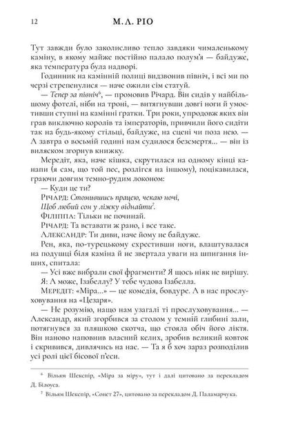 As if we were thieves (with color cut) / Ніби ми злодії (із кольоровим зрізом) М. Л. Рио 978-617-523-138-8-6