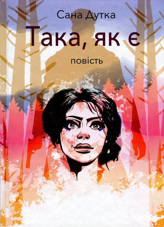 As it is / Така, як є Сана Дутка 9789665806967-1