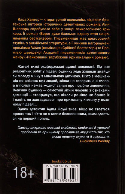 As long as it's dark. Book 2 / Доки темно. Книга 2 Кара Хантер 978-617-15-0702-9-2