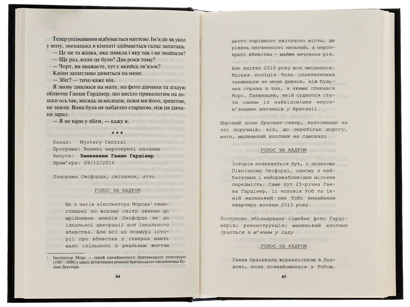 As long as it's dark. Book 2 / Доки темно. Книга 2 Кара Хантер 978-617-15-0702-9-6