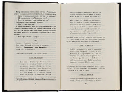 As long as it's dark. Book 2 / Доки темно. Книга 2 Кара Хантер 978-617-15-0702-9-6