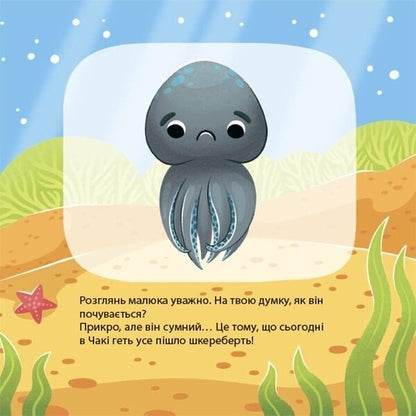 As the octopus chaki was sad / Як восьминіжка Чакі сумував Наталия Чуб 978-617-00-4308-5-4