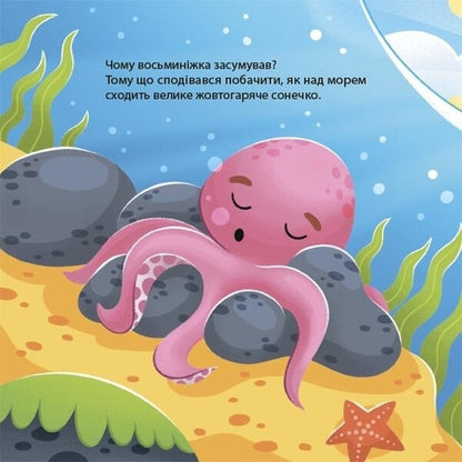 As the octopus chaki was sad / Як восьминіжка Чакі сумував Наталия Чуб 978-617-00-4308-5-5