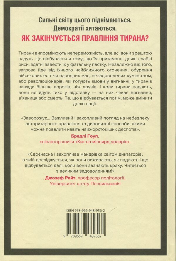 As tyrants fall and survive nations / Як падають тирани і виживають нації Марсель Дирсус 978-966-948-956-2-2