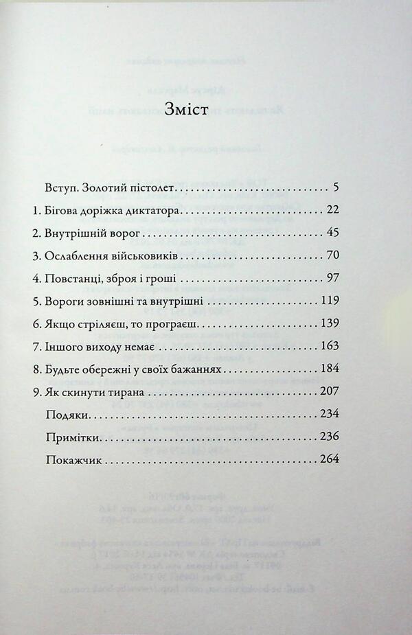 As tyrants fall and survive nations / Як падають тирани і виживають нації Марсель Дирсус 978-966-948-956-2-3