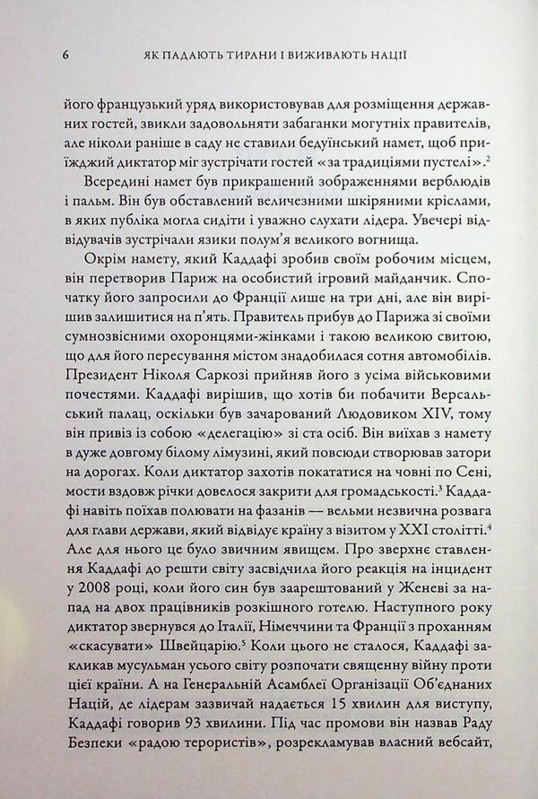 As tyrants fall and survive nations / Як падають тирани і виживають нації Марсель Дирсус 978-966-948-956-2-5