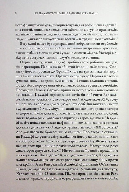 As tyrants fall and survive nations / Як падають тирани і виживають нації Марсель Дирсус 978-966-948-956-2-5