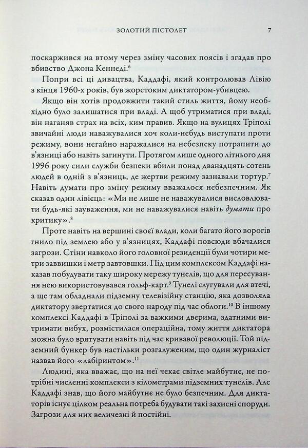 As tyrants fall and survive nations / Як падають тирани і виживають нації Марсель Дирсус 978-966-948-956-2-6
