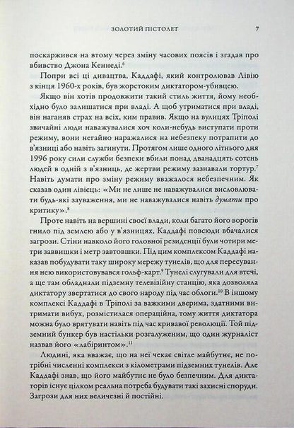 As tyrants fall and survive nations / Як падають тирани і виживають нації Марсель Дирсус 978-966-948-956-2-6