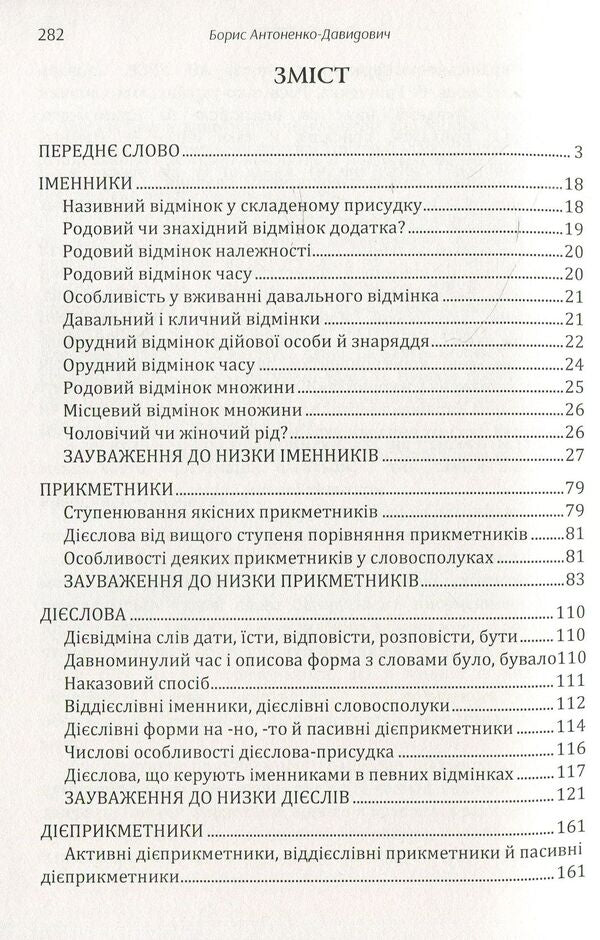 As we say / Як ми говоримо Борис Антоненко-Давидович 978-611-01-1464-6-3