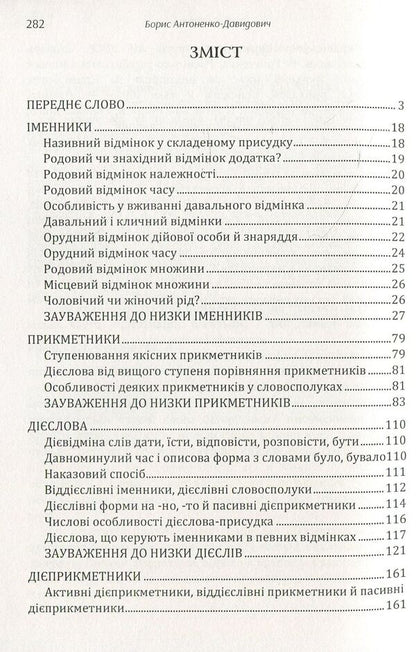 As we say / Як ми говоримо Борис Антоненко-Давидович 978-611-01-1464-6-3