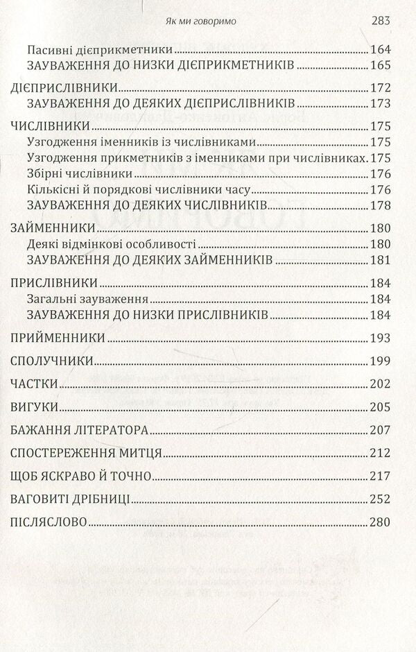 As we say / Як ми говоримо Борис Антоненко-Давидович 978-611-01-1464-6-4